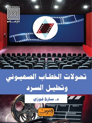 cover image of تحولات الخطاب الصهيوني